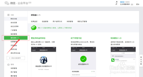 如何設置微信連WIFI功能？