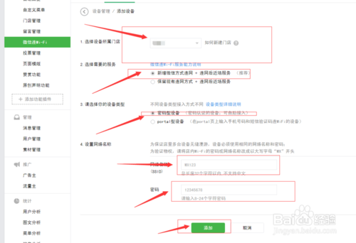 如何設置微信連WIFI功能？
