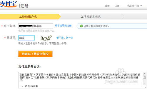 怎么申請注冊支付寶賬號？
