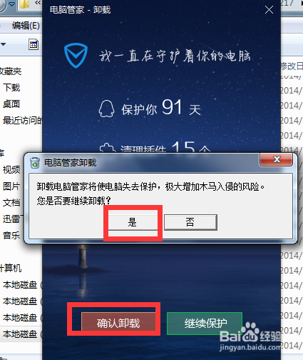 電腦管家怎么卸載