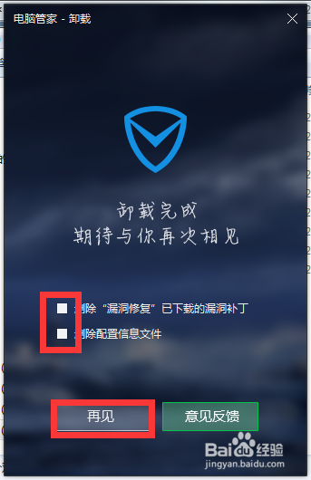 電腦管家怎么卸載
