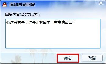 qq怎么設置自動回復