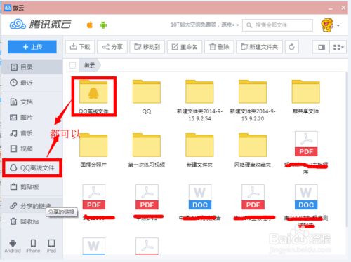 QQ發送或接收的離線文件被刪除了怎么辦？