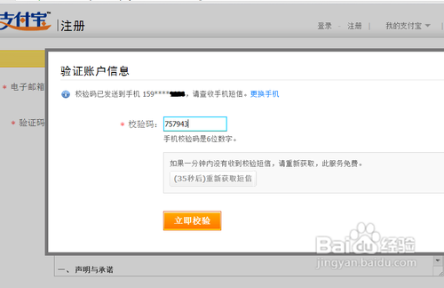 怎么申請注冊支付寶賬號？