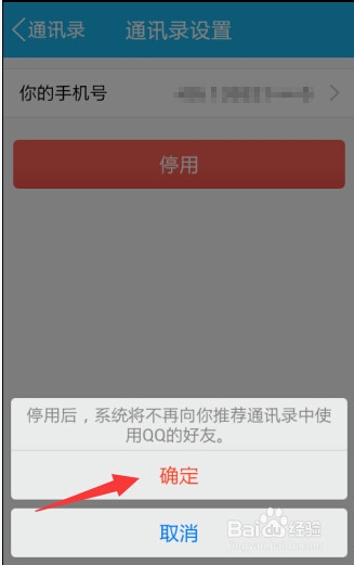 qq網上營業廳 如何取消