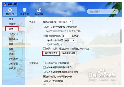 qq怎么設置自動回復