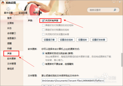 怎么關掉qq提示音