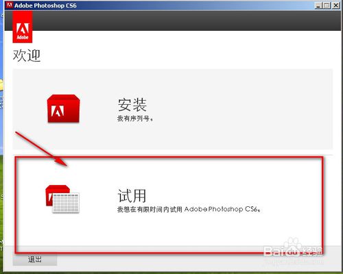 怎樣成功激活PHOTOSHOP CS6