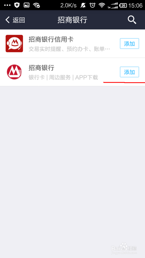 如何通過手機支付寶查詢銀行卡余額