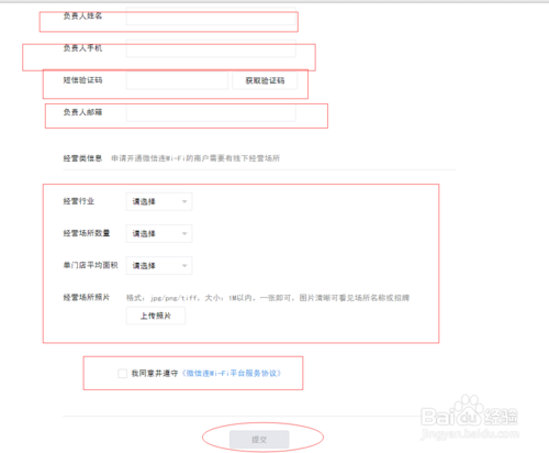 如何設置微信連WIFI功能？