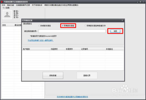 微信聊天記錄刪了怎么恢復