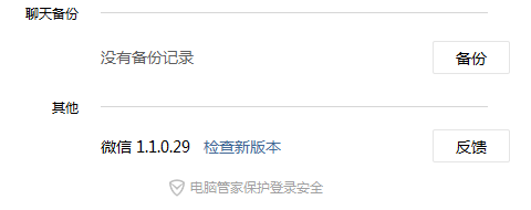 微信電腦版怎么撤銷發出的消息