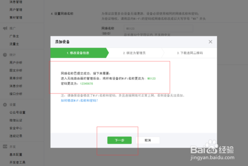 如何設置微信連WIFI功能？