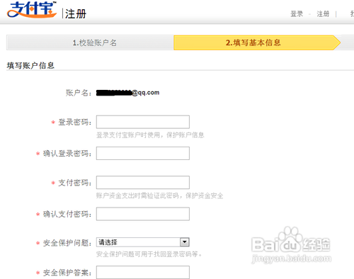 怎么申請注冊支付寶賬號？