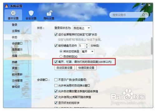 qq怎么設置自動回復
