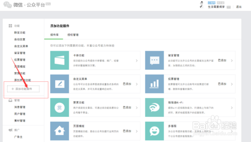 如何設置微信連WIFI功能？