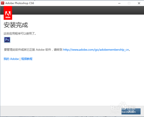 Photoshop CS6 Extended擴展版安裝教程詳細介紹