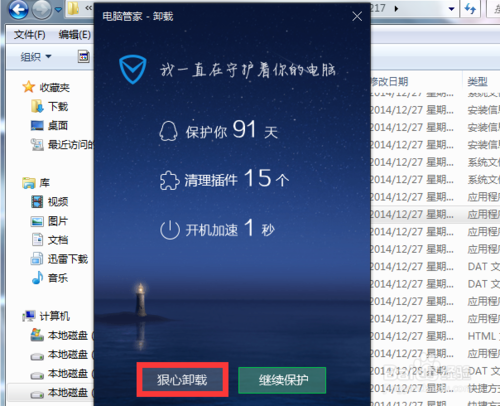 電腦管家怎么卸載
