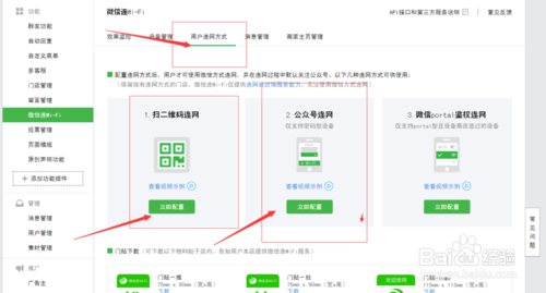 如何設置微信連WIFI功能？