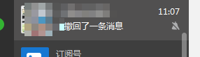 微信電腦版怎么撤銷發出的消息