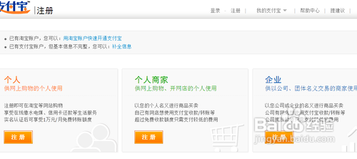 怎么申請注冊支付寶賬號？