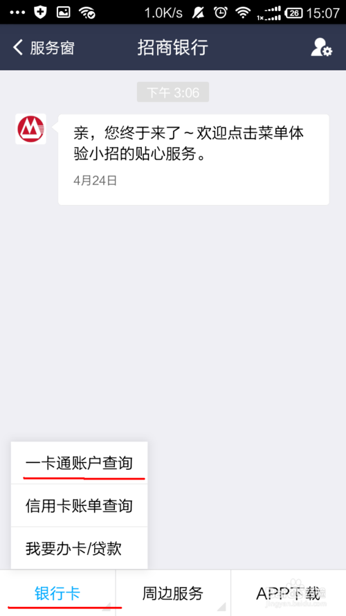 如何通過手機支付寶查詢銀行卡余額
