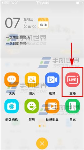 手機QQ空間直播怎么添加背景音樂