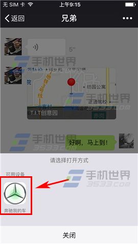 微信坐標怎么發送到車載導航一鍵導航