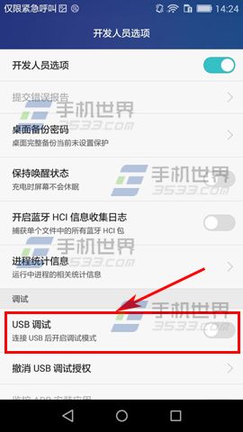 華為榮耀Note8開啟USB調試教程