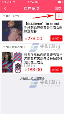 紅人裝刪除購物車商品方法
