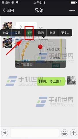 微信坐標怎么發送到車載導航一鍵導航