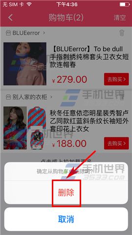 紅人裝刪除購物車商品方法