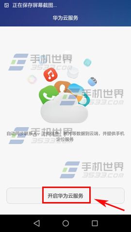 華為榮耀8找回手機開啟方法