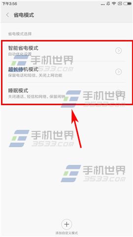 紅米Pro省電模式開啟方法