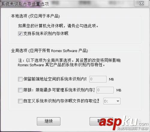 RAMDISK內存盤的安裝使用方法