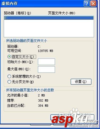 怎樣設置虛擬內存？