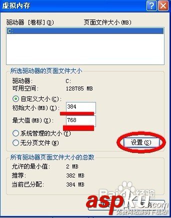 怎樣設置虛擬內存？
