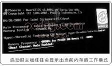 如何組建雙通道內存主板雙通道內存技術