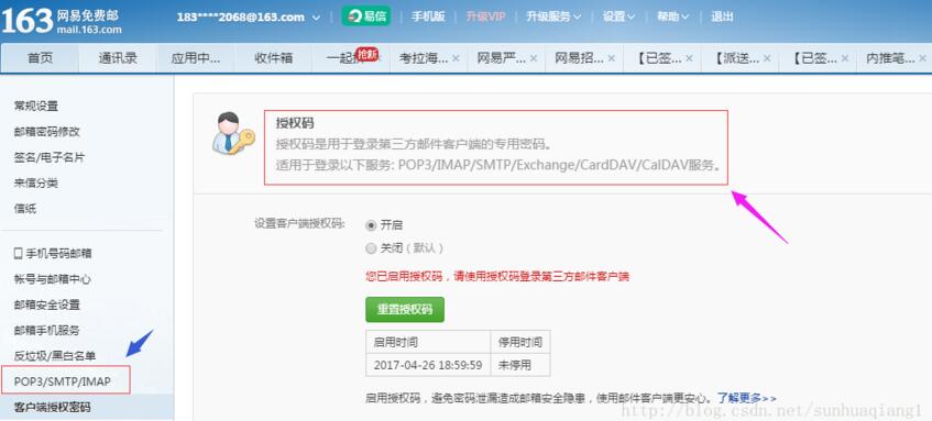 python3,163郵箱,SMTP,發送郵件