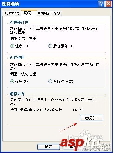 怎樣設置虛擬內存？