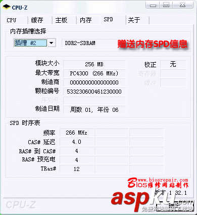 使用Thaiphoon更改DDR2內存條SPD信息
