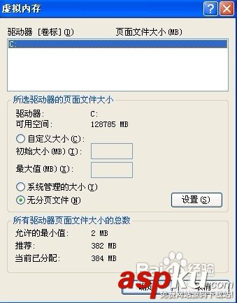 怎樣設置虛擬內存？
