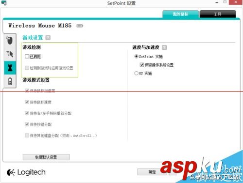 羅技鼠標,羅技鼠標設置