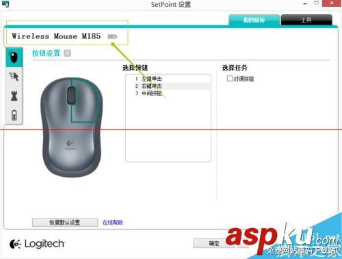 羅技鼠標,羅技鼠標設置