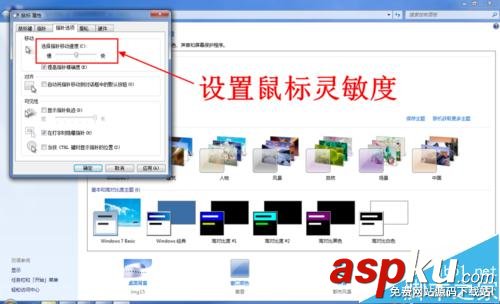 鼠標,指針,靈敏度,移動速度