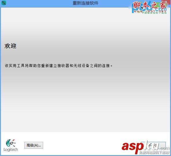 羅技,無線鼠標,接收器,配對
