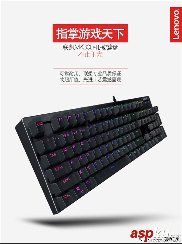 聯想MK,機械鍵盤