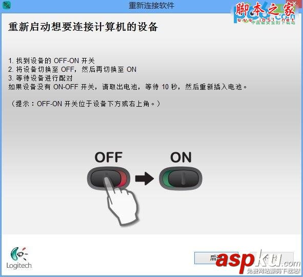 羅技,無線鼠標,接收器,配對