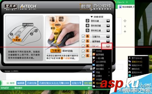 鼠標五靈鍵