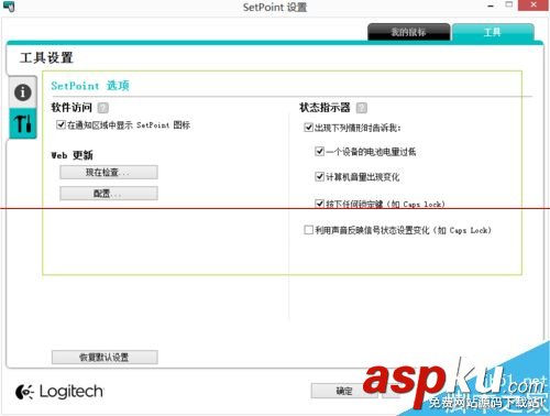 羅技鼠標,羅技鼠標設置